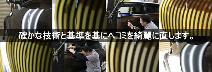 フラミンゴデントリペア 車のヘコミ ガラスのヒビ割れ修理専門店 印西市千葉県
